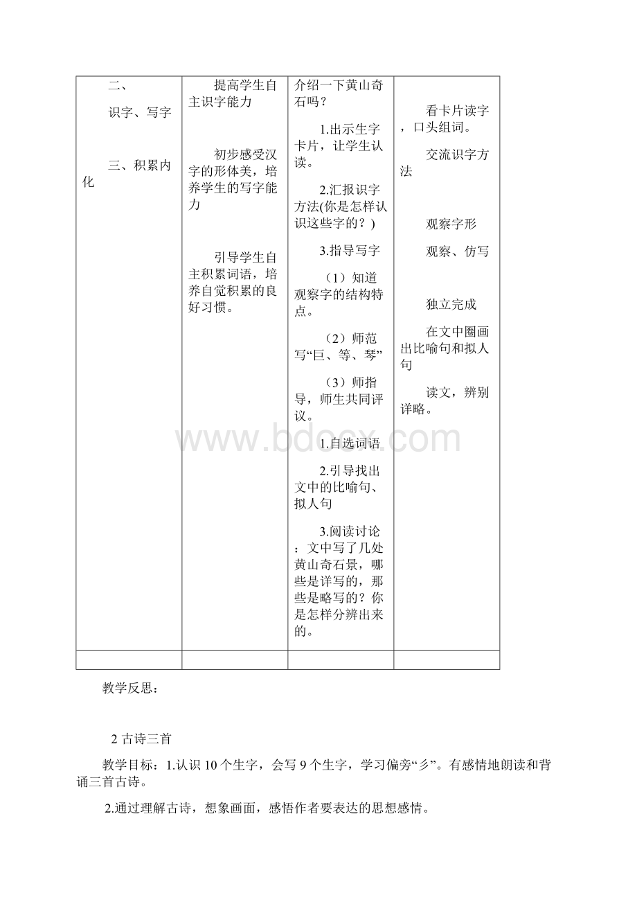 小学二年级语文下册教案Word文档格式.docx_第3页