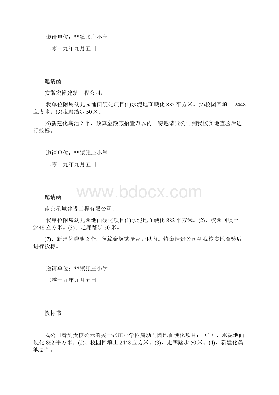 建筑工程项目自行议标报账材料 全套资料.docx_第2页