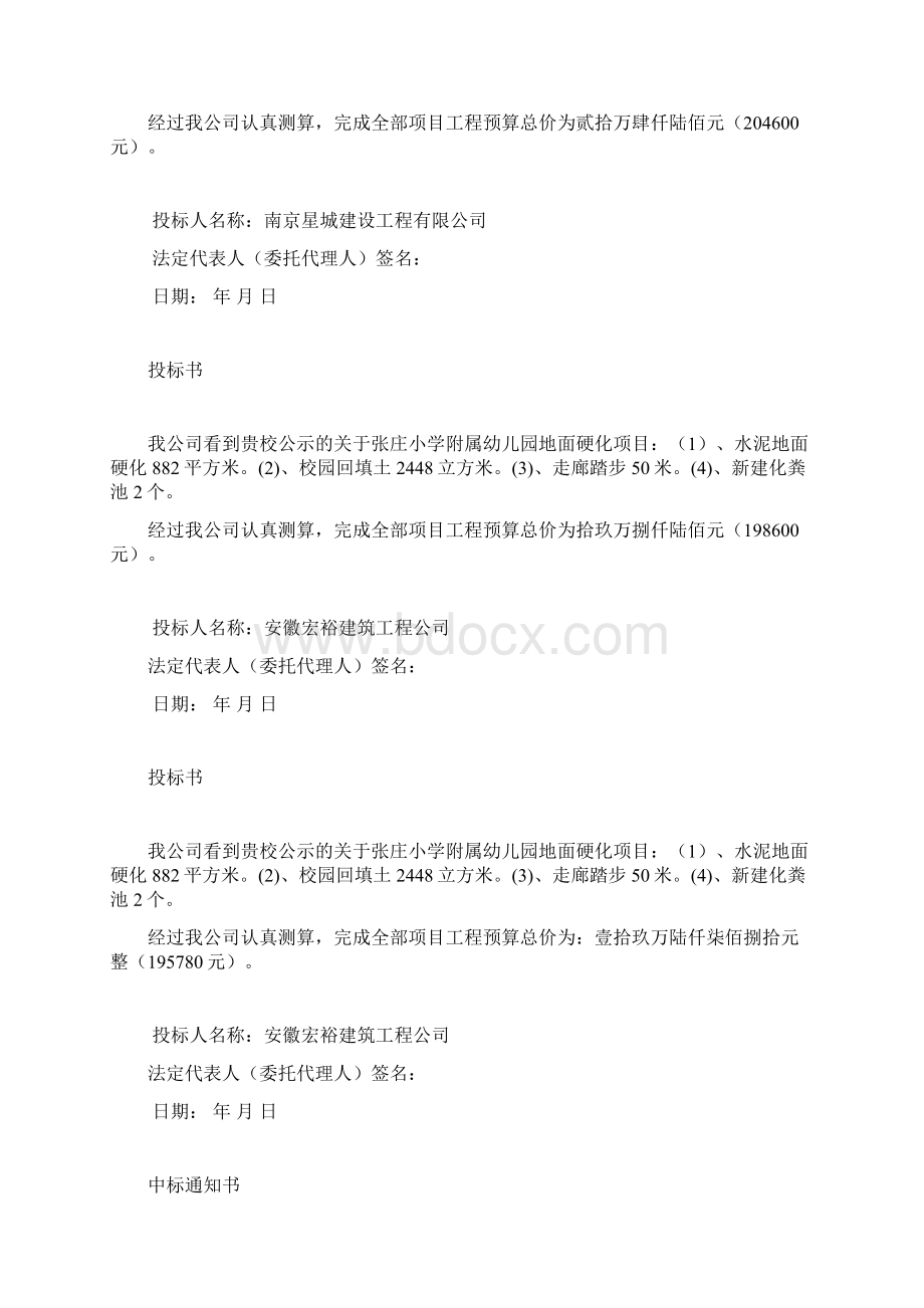 建筑工程项目自行议标报账材料 全套资料.docx_第3页