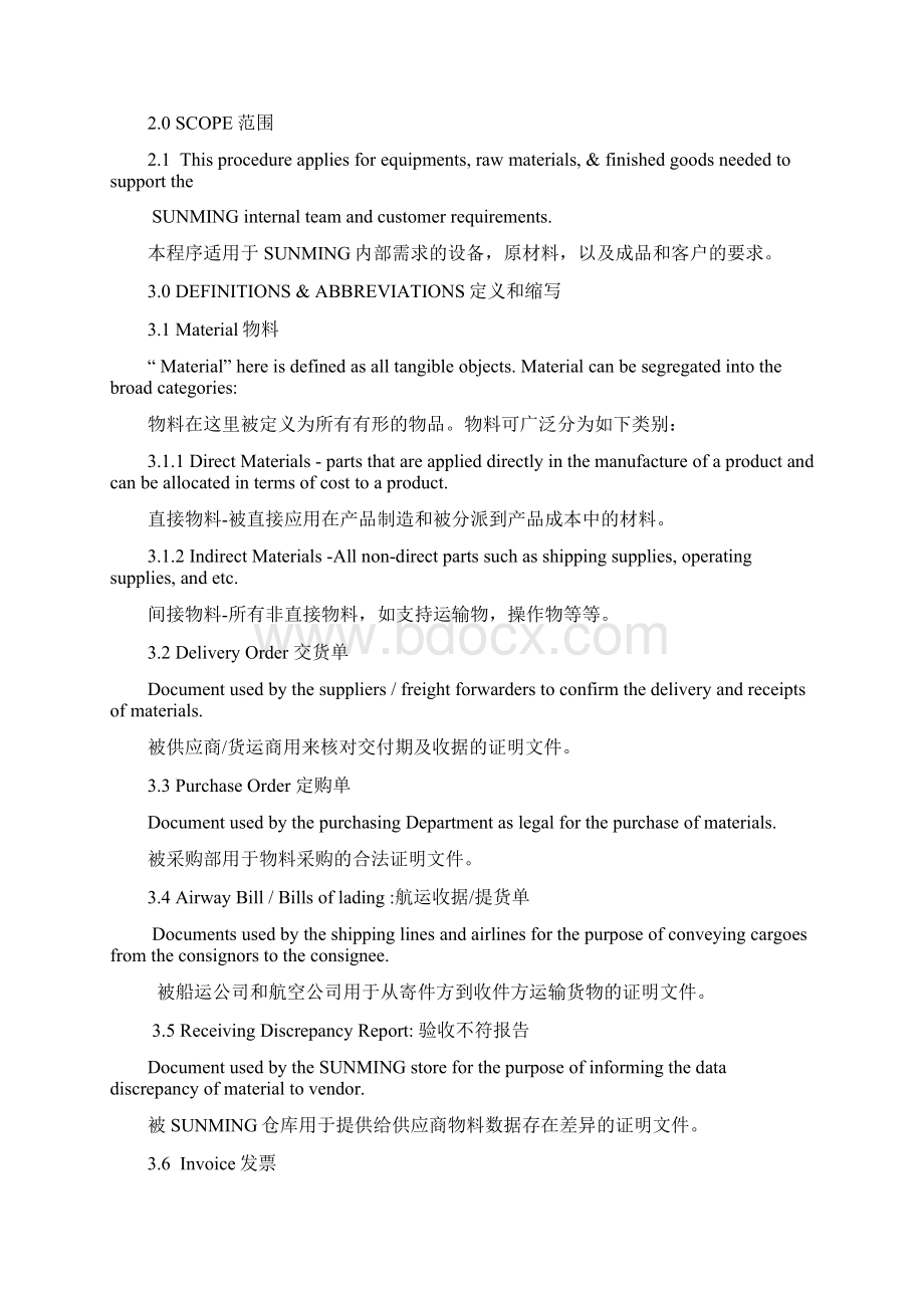 仓库物料处理管理程序中英文对照Word文档下载推荐.docx_第2页