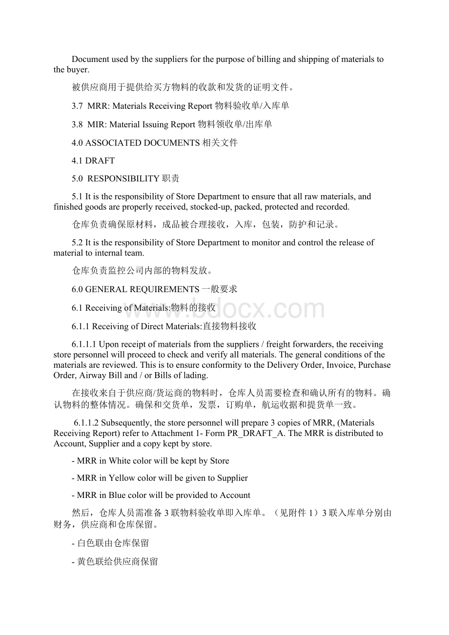 仓库物料处理管理程序中英文对照Word文档下载推荐.docx_第3页