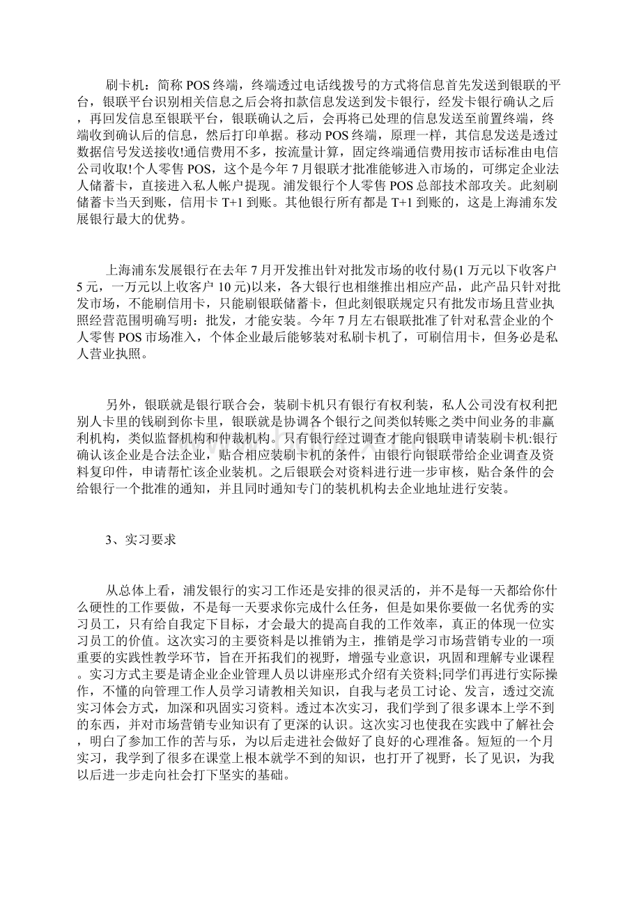 最新版本专题范文模板浦发银行实习报告6篇.docx_第2页