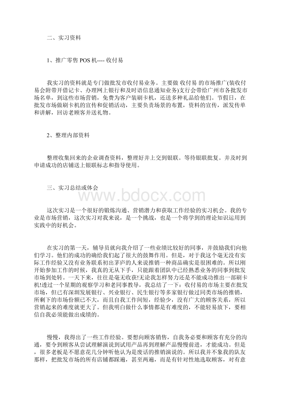 最新版本专题范文模板浦发银行实习报告6篇.docx_第3页