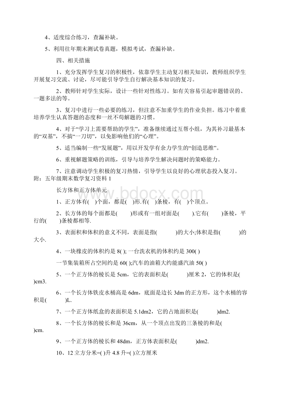 数学期末复习计划.docx_第3页