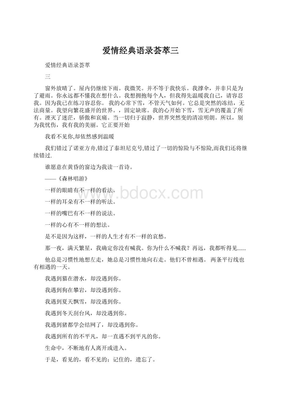 爱情经典语录荟萃三Word文件下载.docx