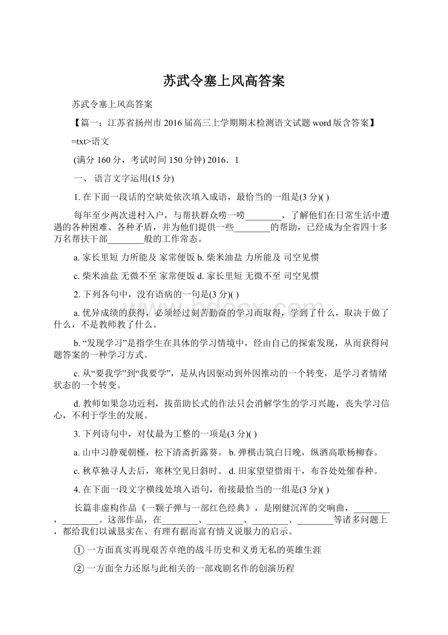 苏武令塞上风高答案Word格式.docx