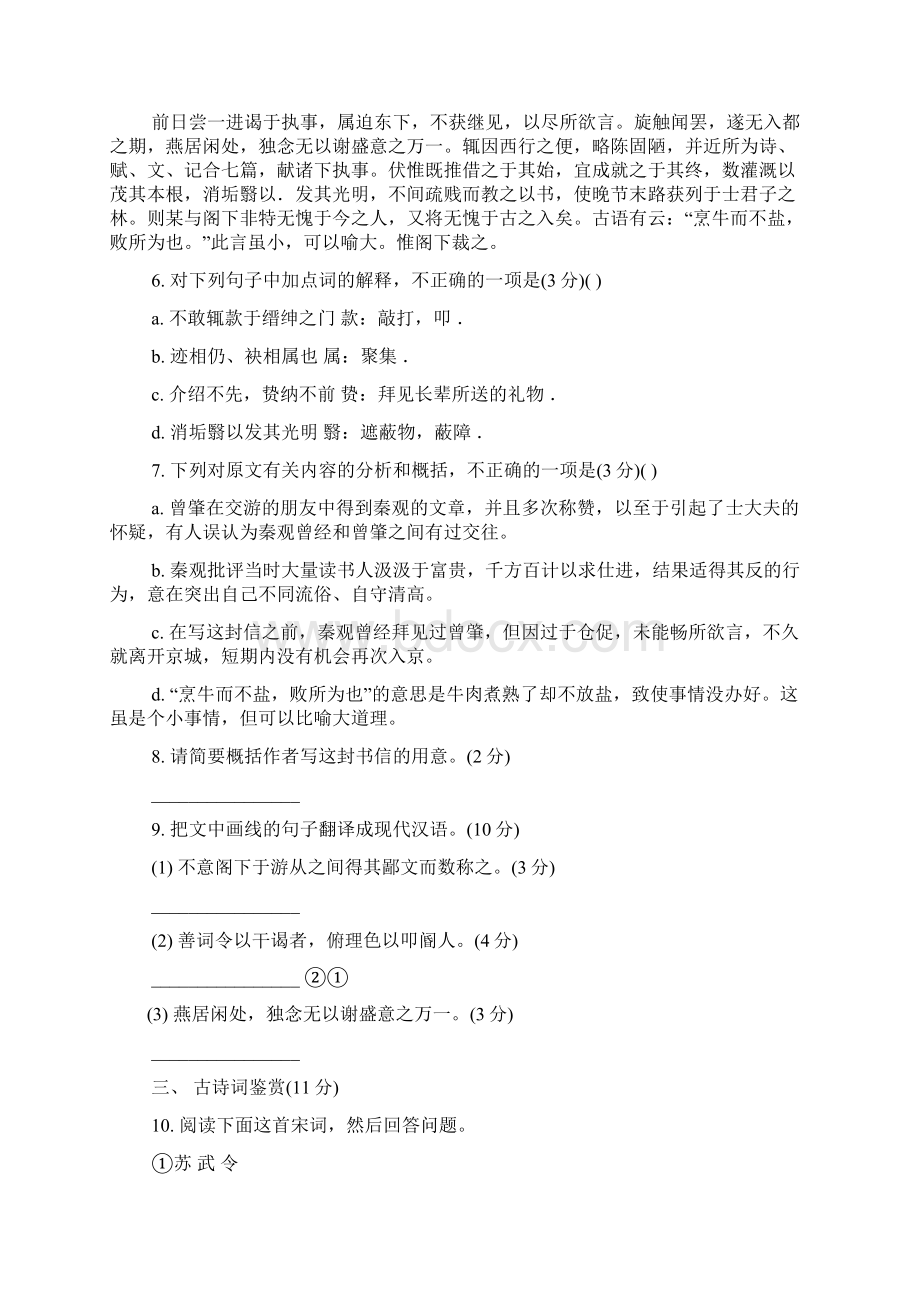 苏武令塞上风高答案Word格式.docx_第3页