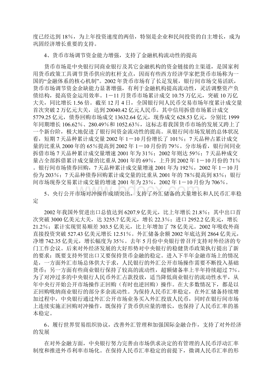 证券市场投资策略分析Word格式文档下载.docx_第3页