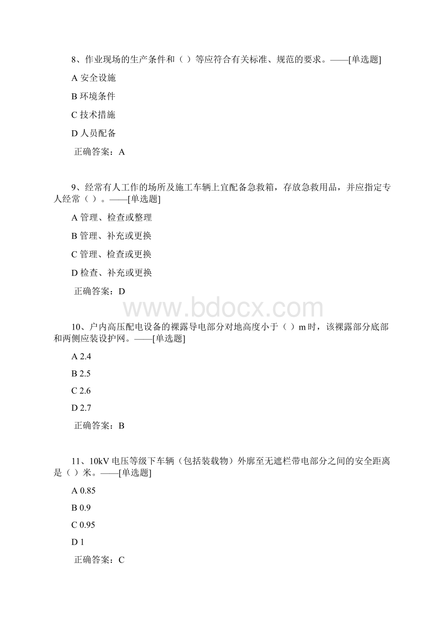 江苏程越安规题库题库447道.docx_第3页