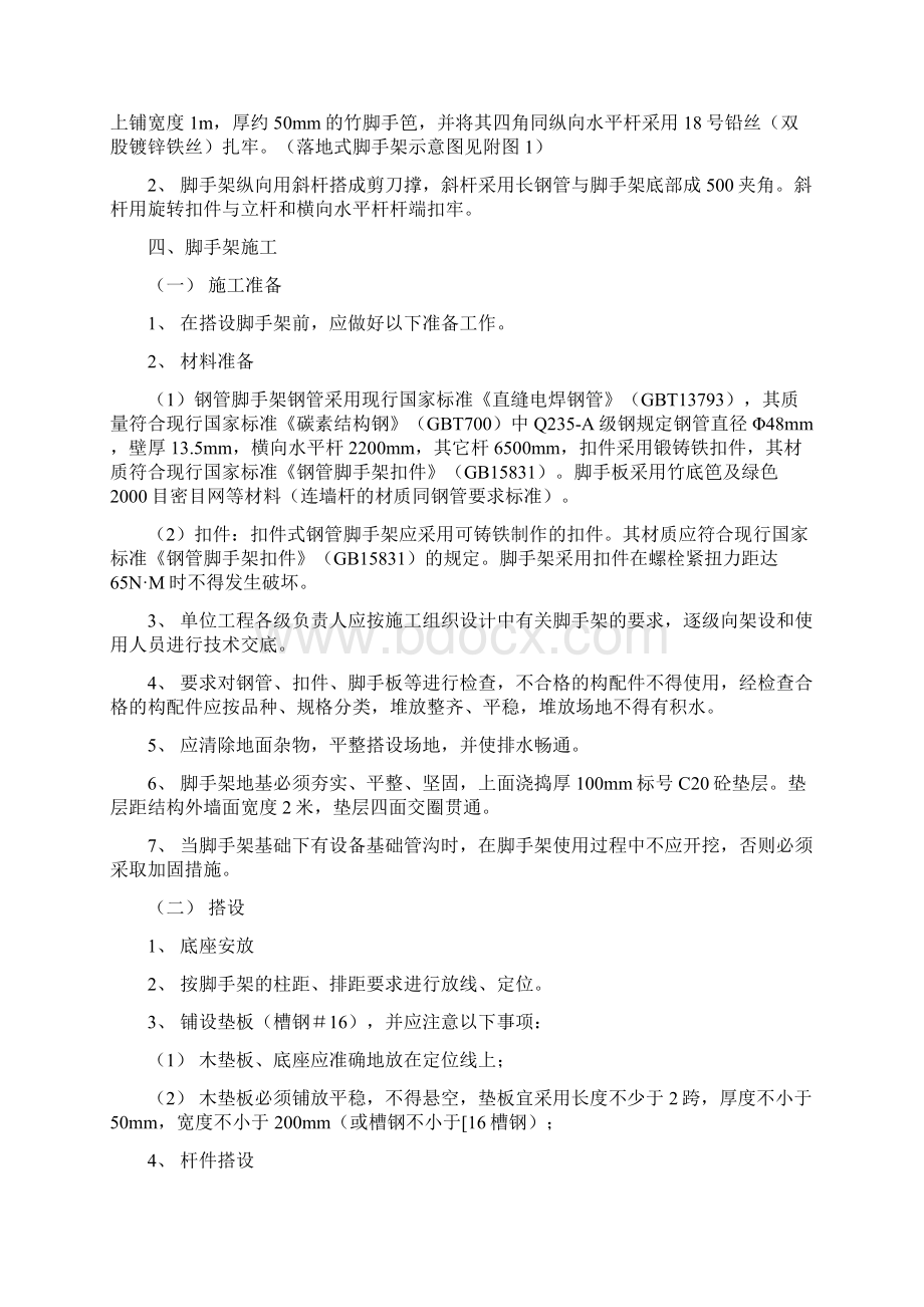 精品落地脚手架施工组织设计Word格式.docx_第2页