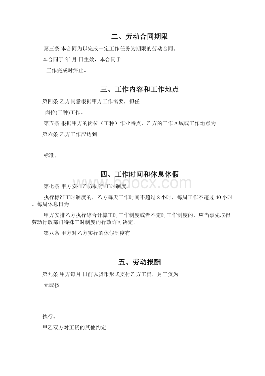 以完成固定任务的劳动合同.docx_第2页