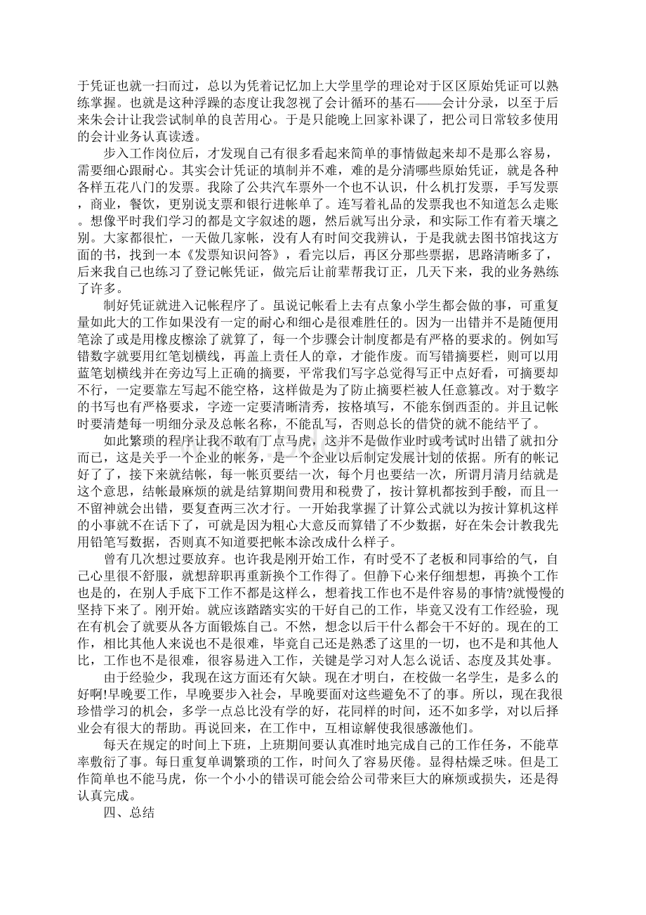 财务文员的实习报告3篇.docx_第3页