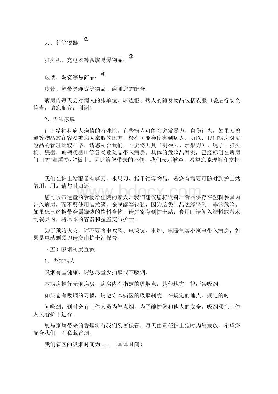 普通精神科病房健康宣教Word下载.docx_第2页