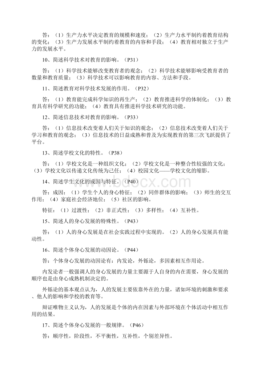 教师招聘考试《教育学》简答题汇总.docx_第2页