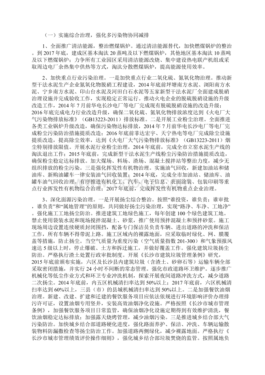 长沙市大气污染防治行动计划实施方案0124Word文档格式.docx_第3页