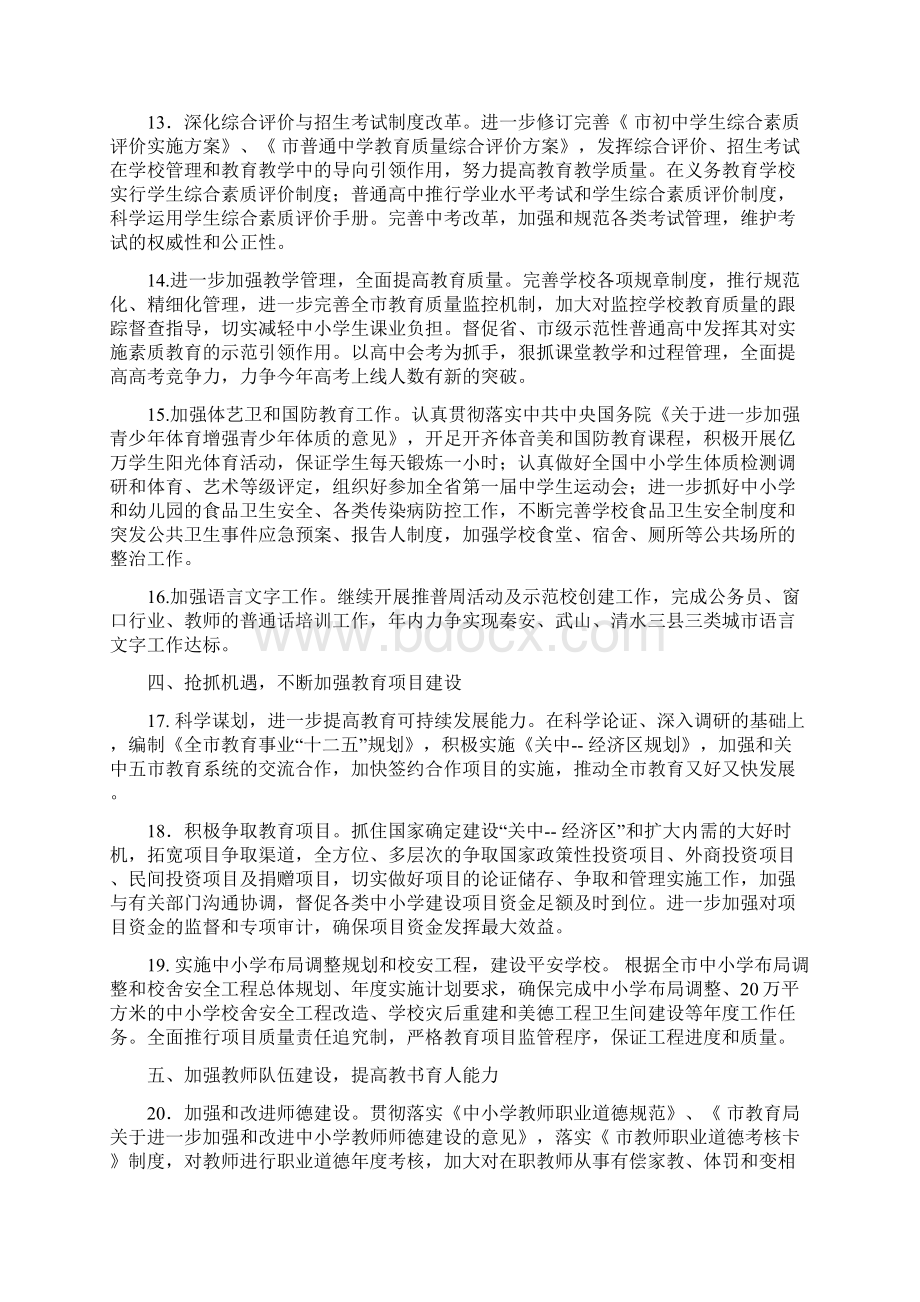 教育局强化基础教育水平工作计划最新版Word文档下载推荐.docx_第3页