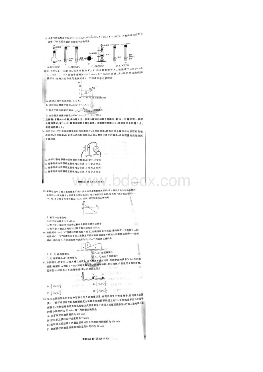 衡水金卷普通高等学校招生全国统一考试模拟调.docx_第3页