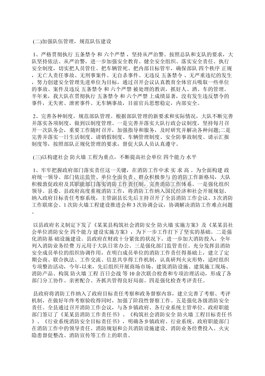 最新消防试用期个人总结Word下载.docx_第2页