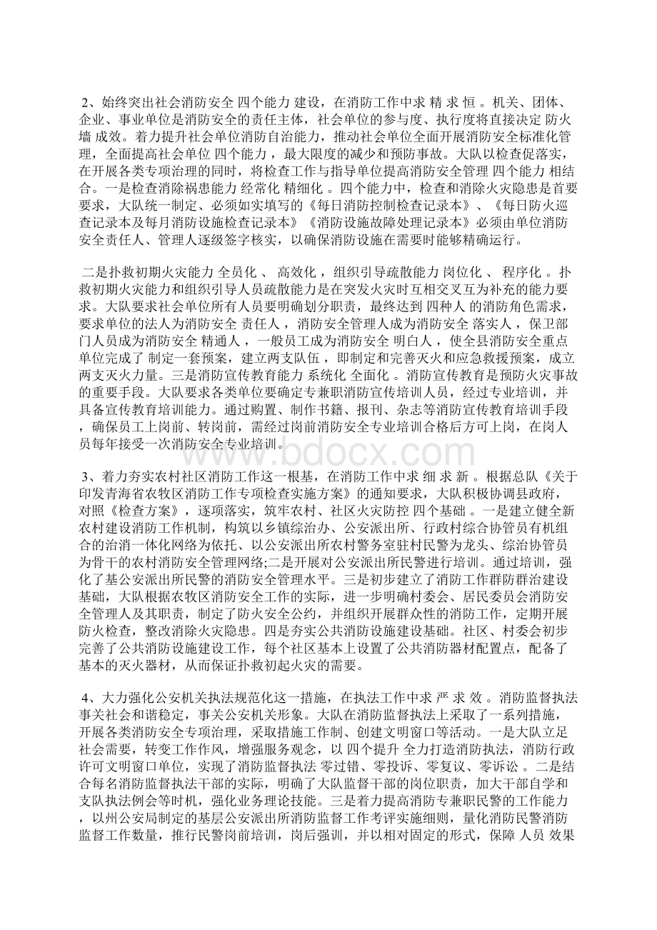 最新消防试用期个人总结Word下载.docx_第3页