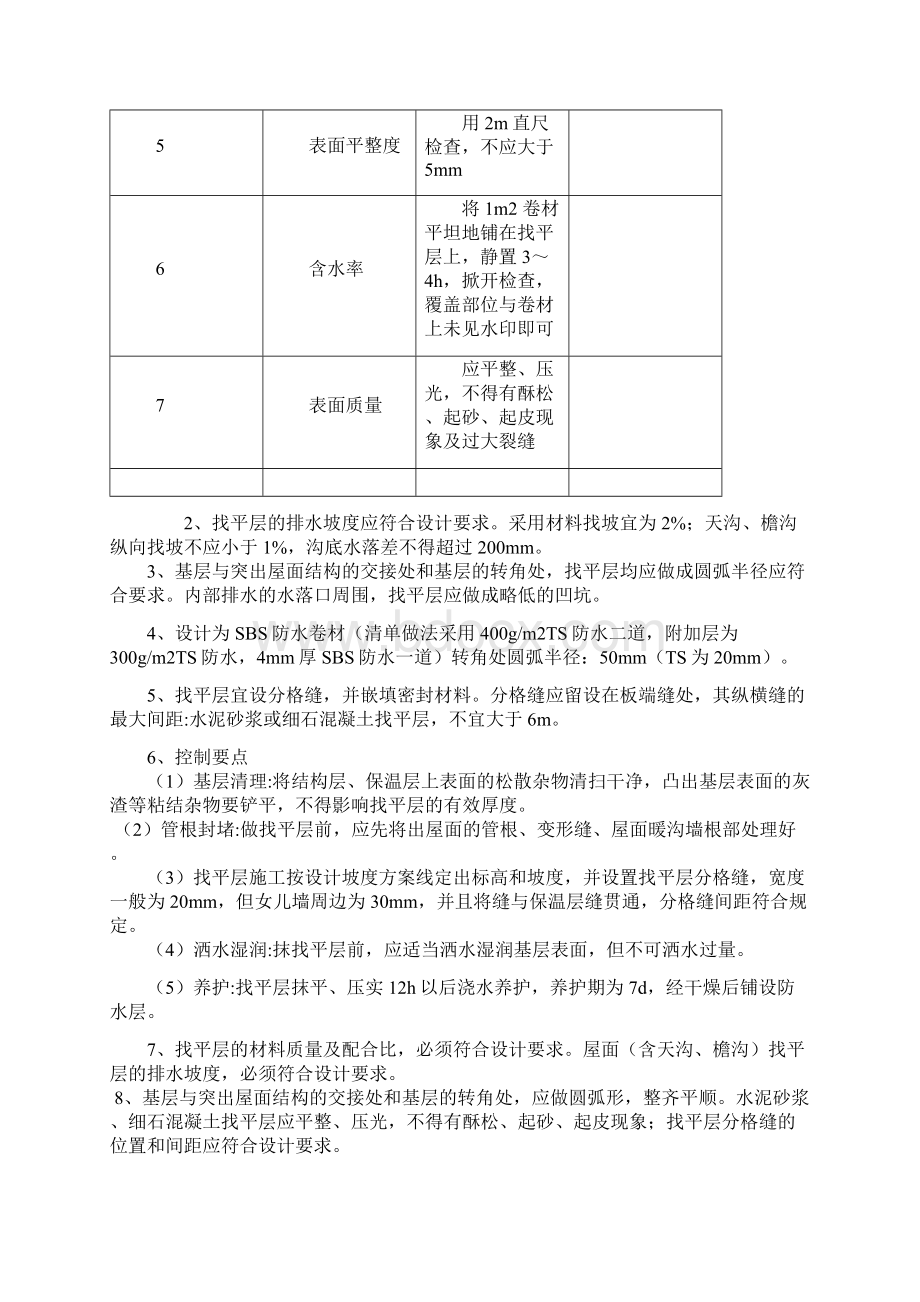 屋面分部工程监理实施细则Word格式.docx_第3页