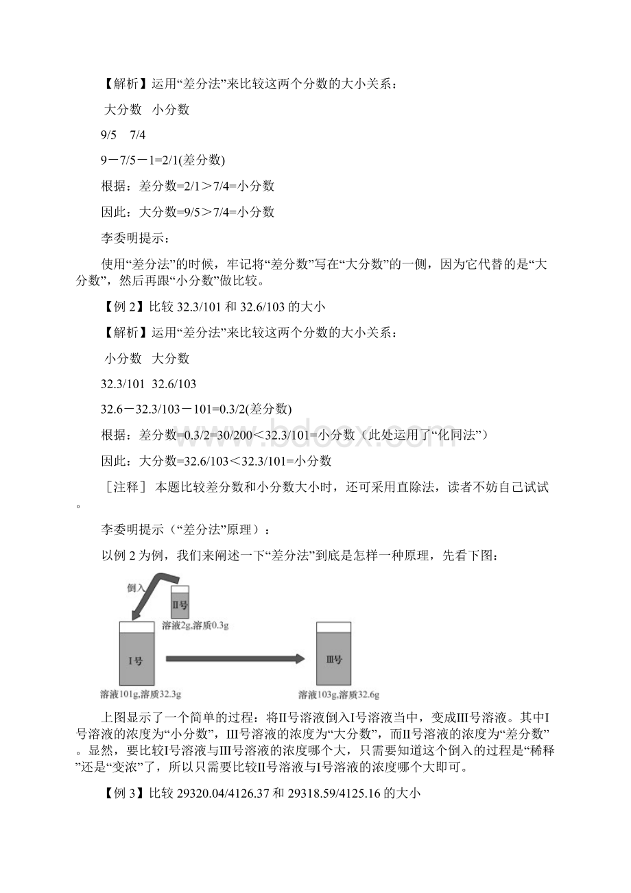 公务员考试资料分析四大速算技巧.docx_第2页