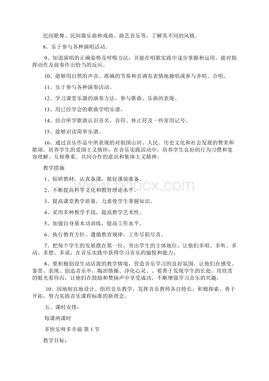 湖南文艺出版社二年级下册音乐全册教案含计划.docx_第2页