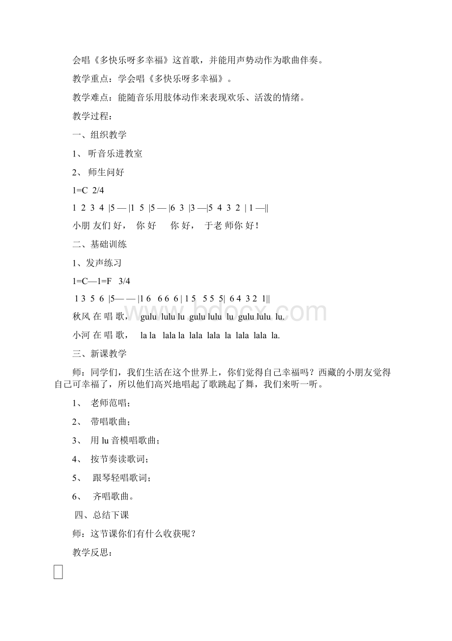 湖南文艺出版社二年级下册音乐全册教案含计划Word格式文档下载.docx_第3页