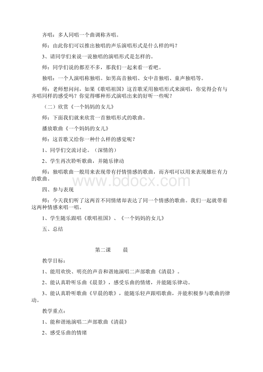 湖南文艺出版社四年级上册音乐教案.docx_第3页