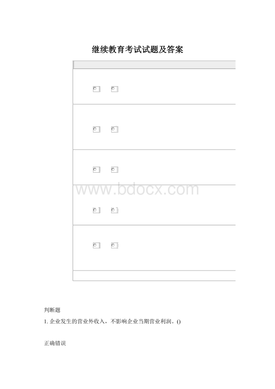 继续教育考试试题及答案.docx_第1页