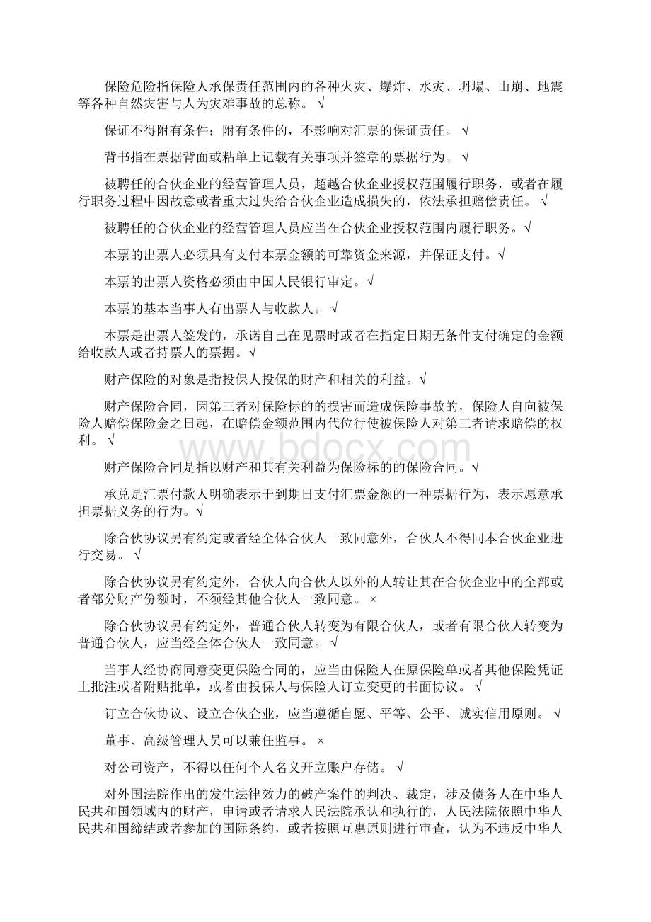 电大商法网考判断单选多选案例已排版.docx_第2页