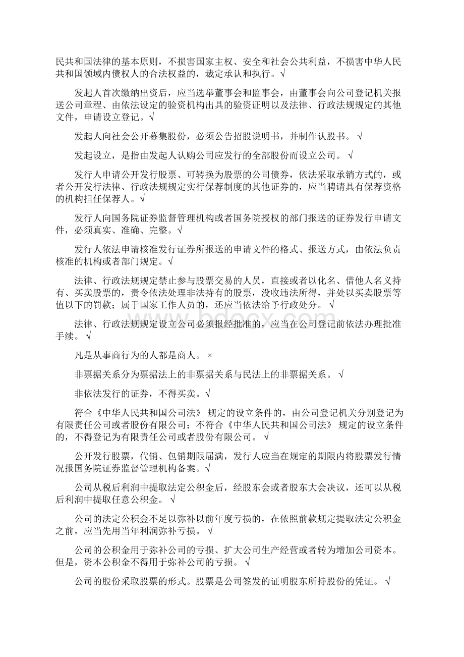 电大商法网考判断单选多选案例已排版.docx_第3页