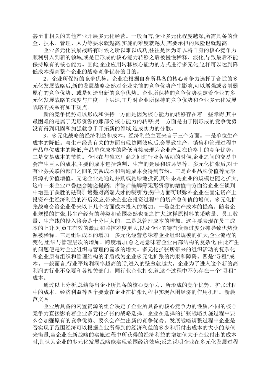 企业投资战略直接企业发展.docx_第3页