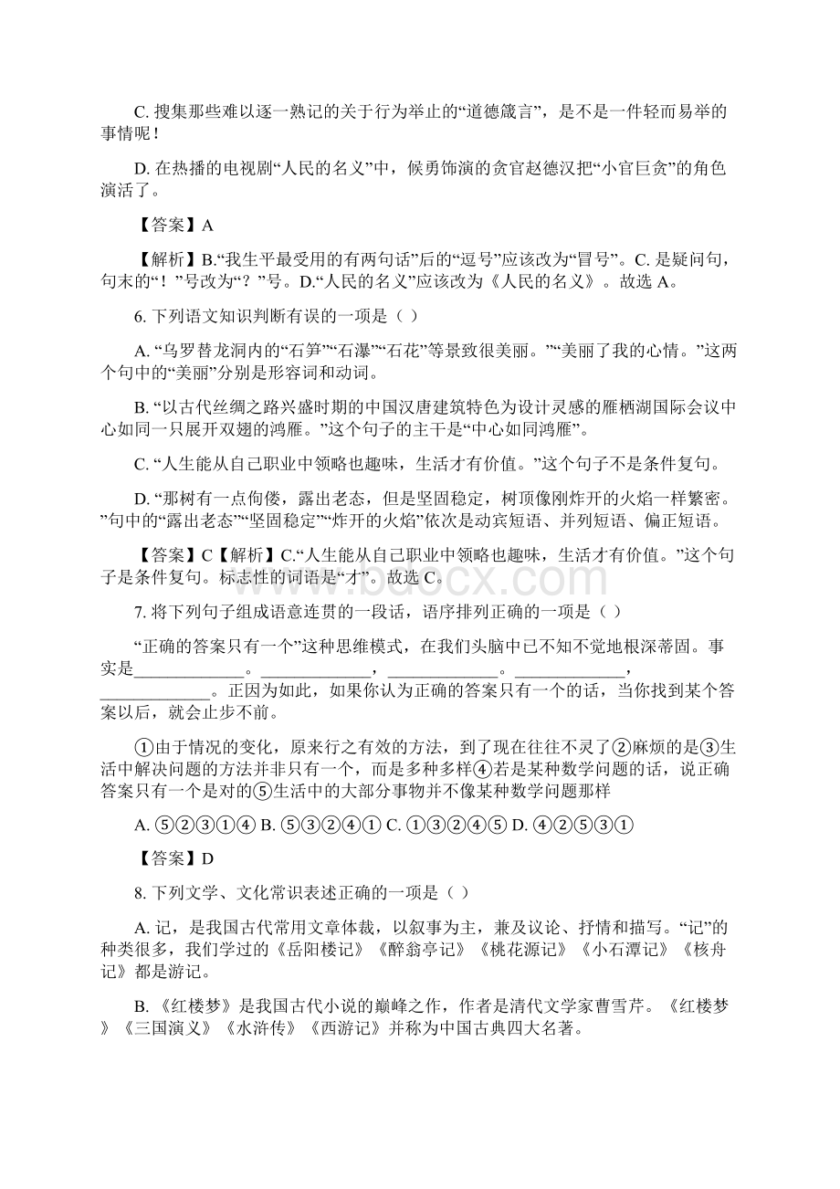 九年级语文上学期期末考试试题附答案.docx_第3页