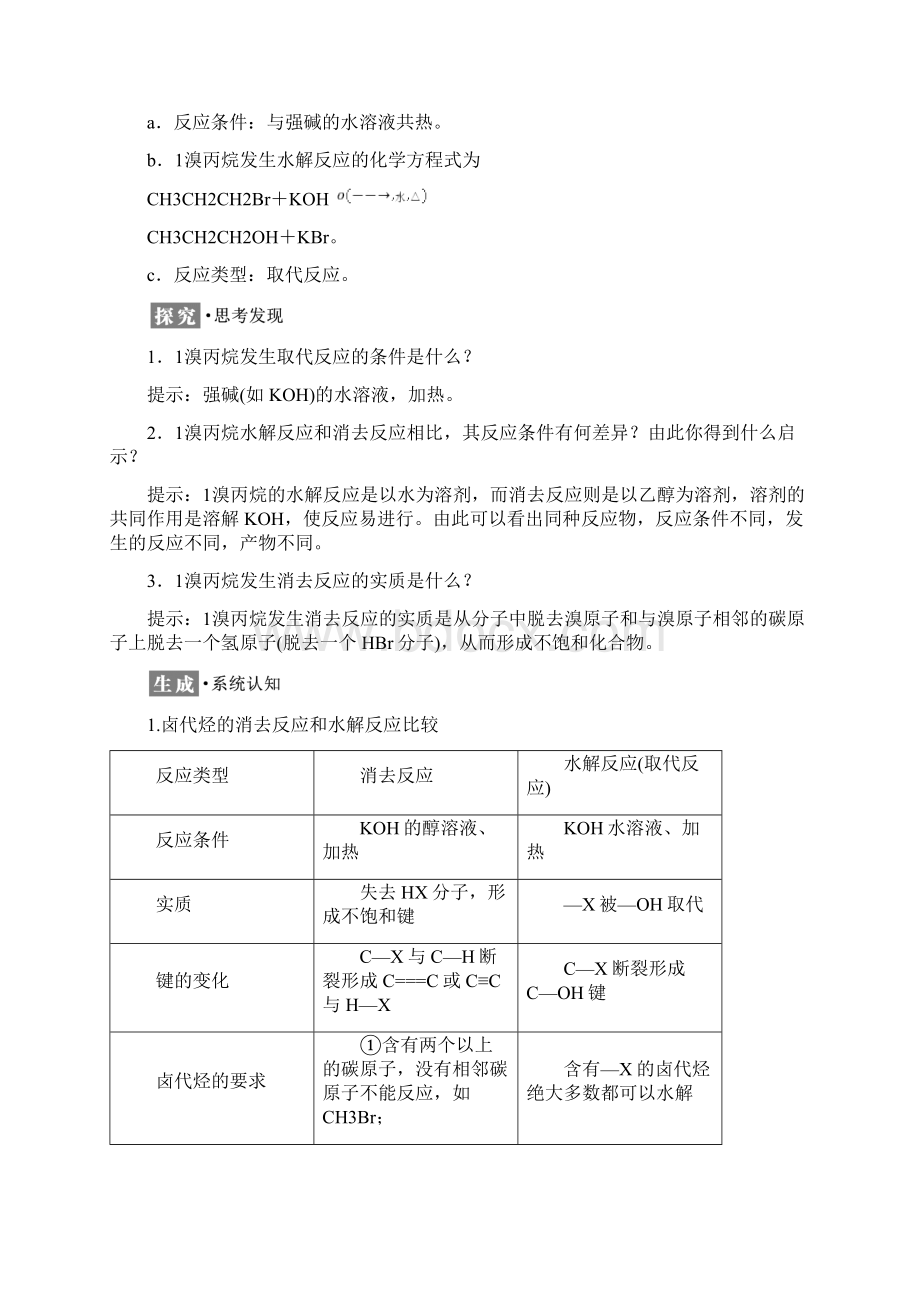 高中化学专题4第一单元卤代烃学案苏教版选修8.docx_第3页