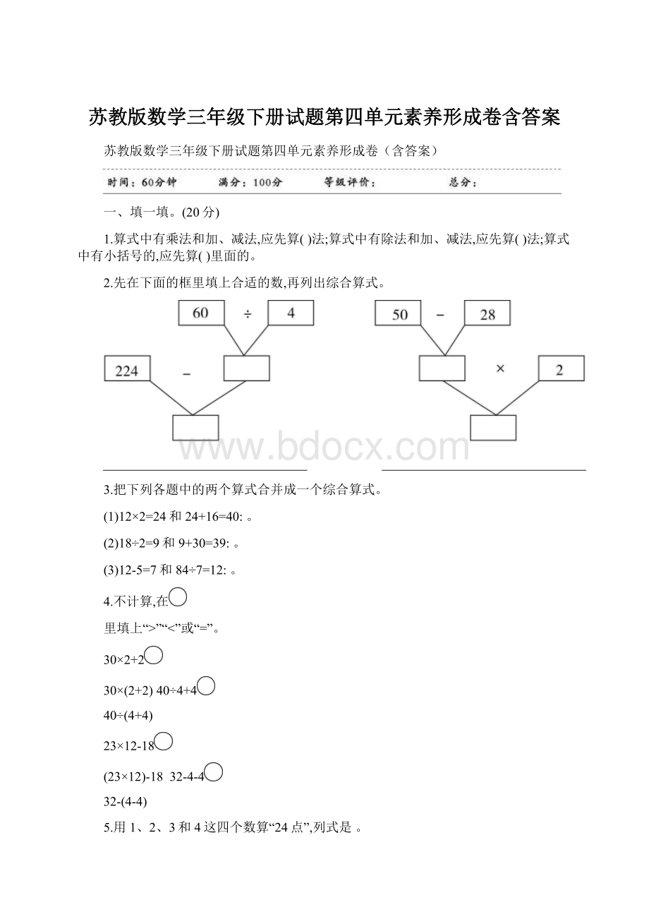 苏教版数学三年级下册试题第四单元素养形成卷含答案.docx_第1页