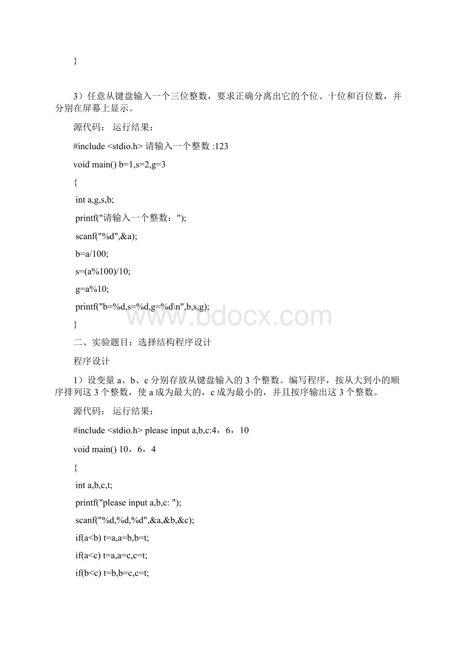 计算机C语言实验报告含答案.docx_第2页