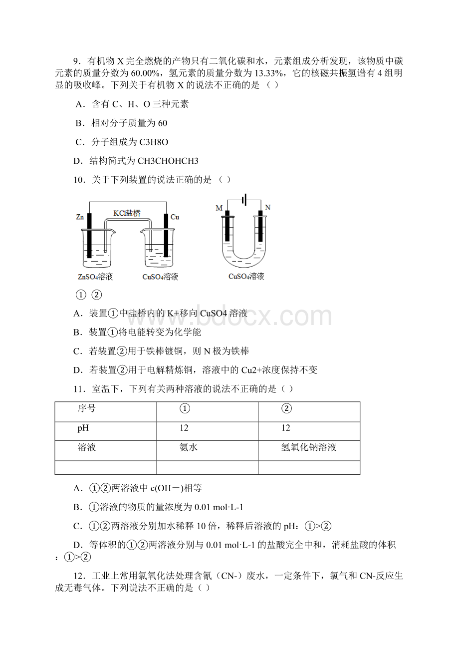 海淀区高三化学期末试题Word下载.docx_第3页