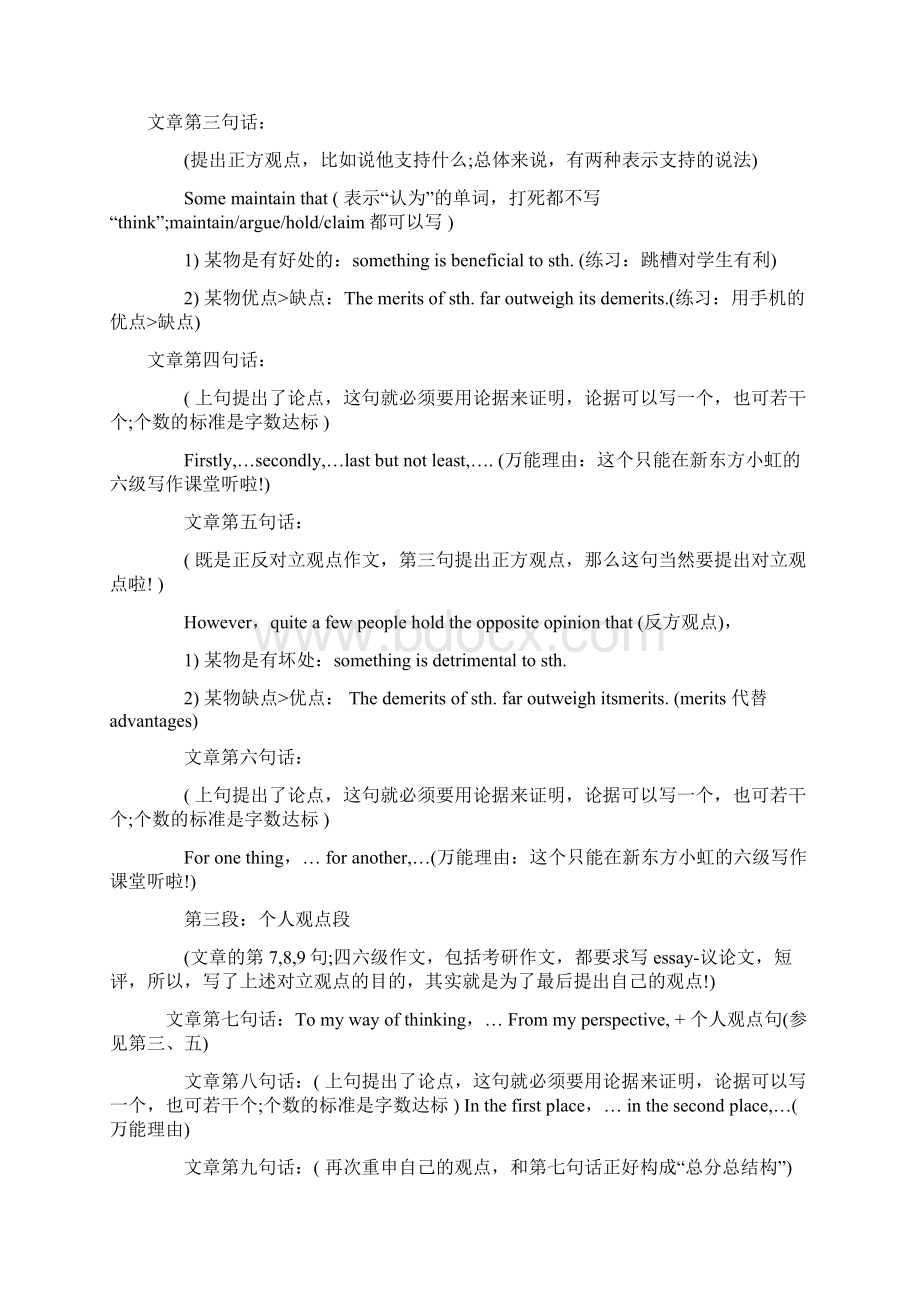 高考英语对立观点作文写作指导Word格式文档下载.docx_第3页