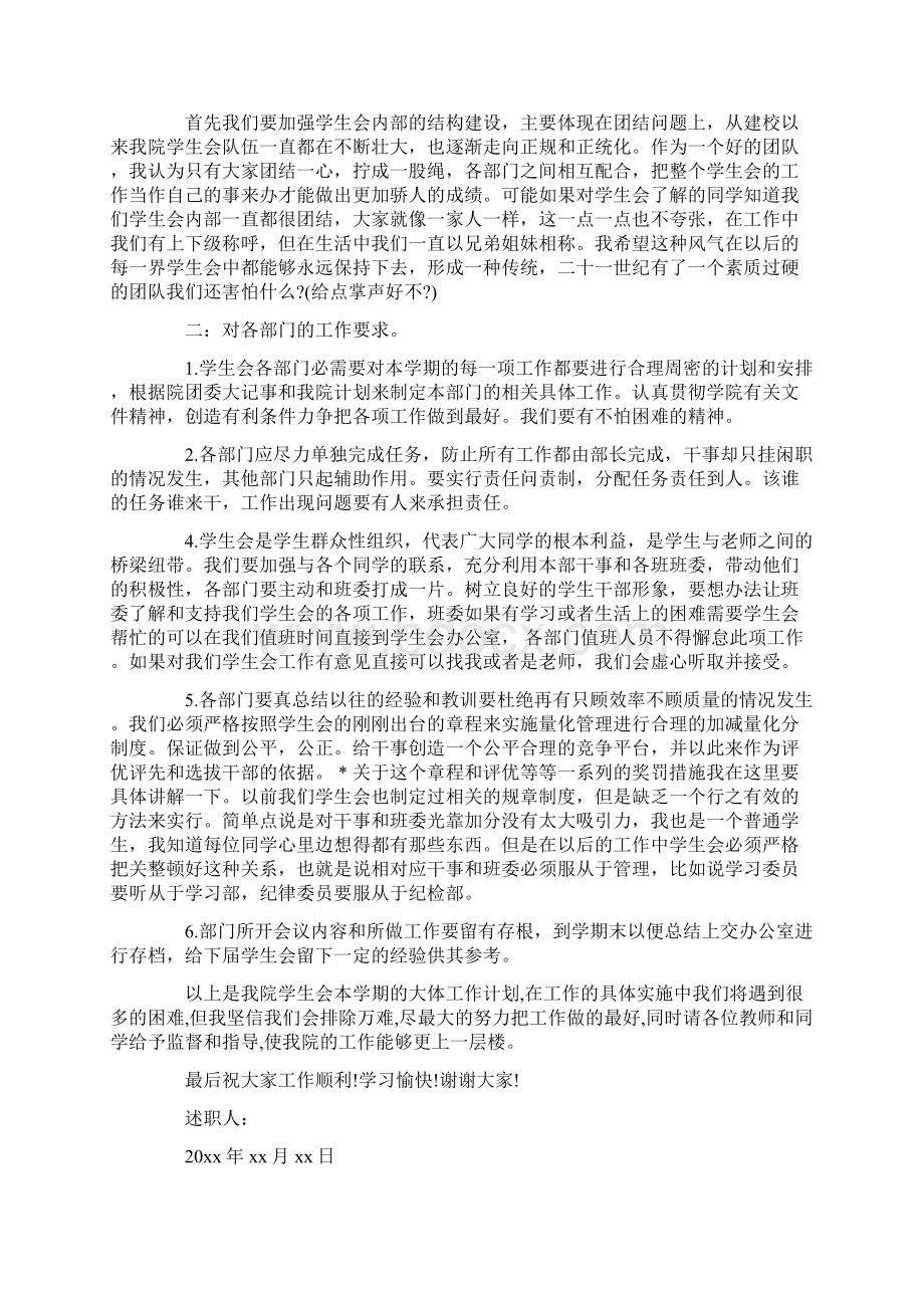 学校学生会主席述职报告.docx_第2页