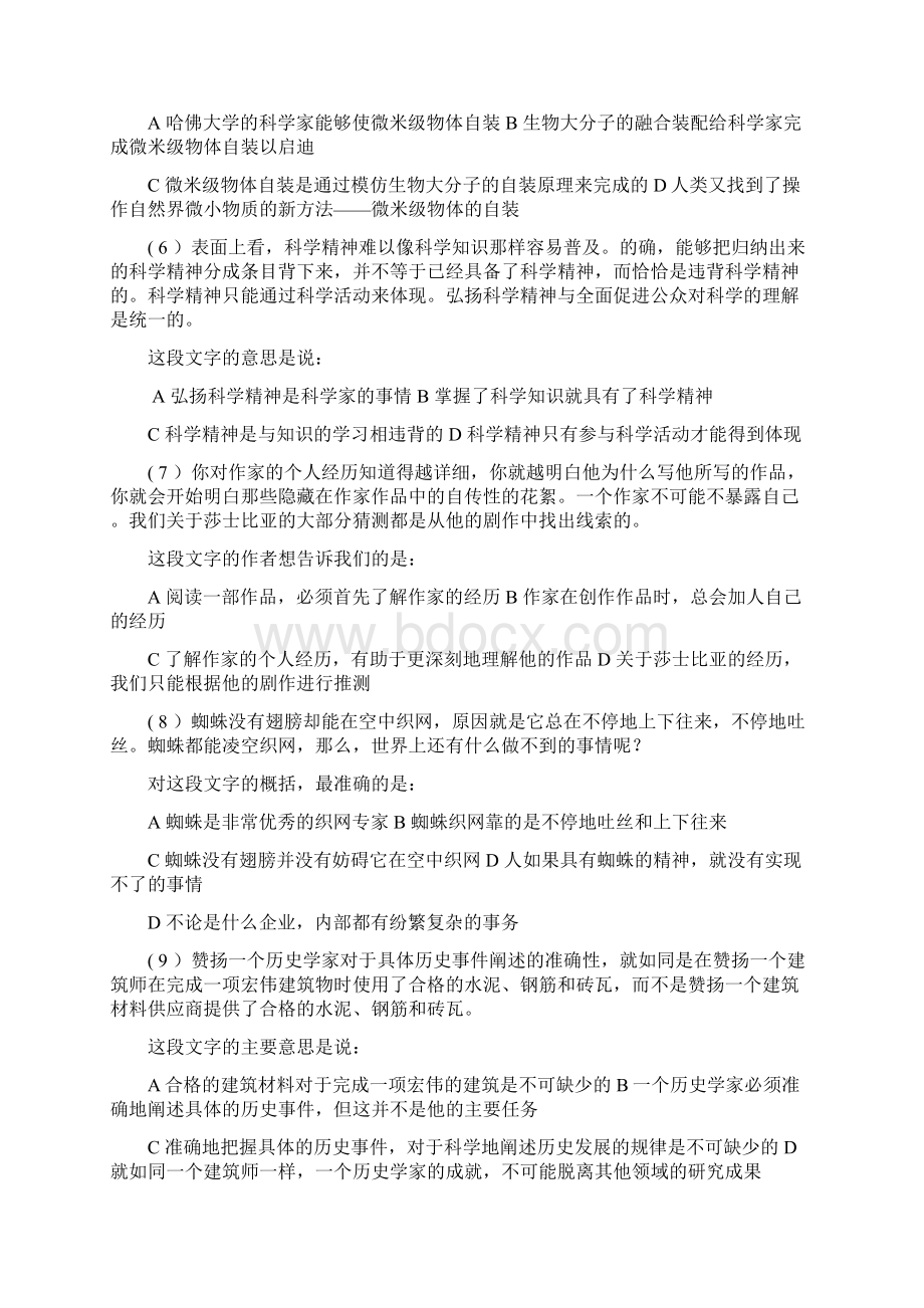 职业汉语模拟题4.docx_第2页