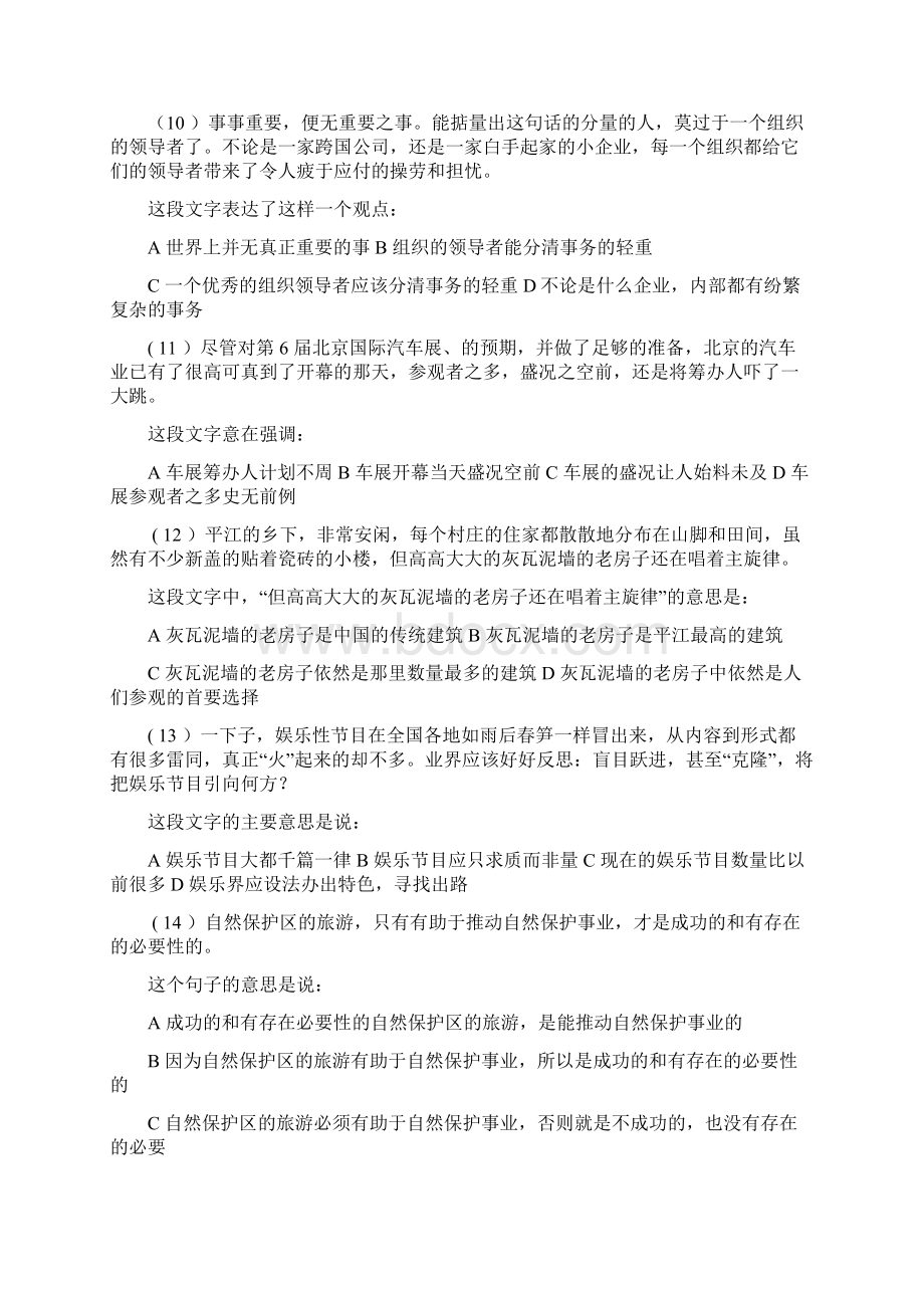 职业汉语模拟题4.docx_第3页