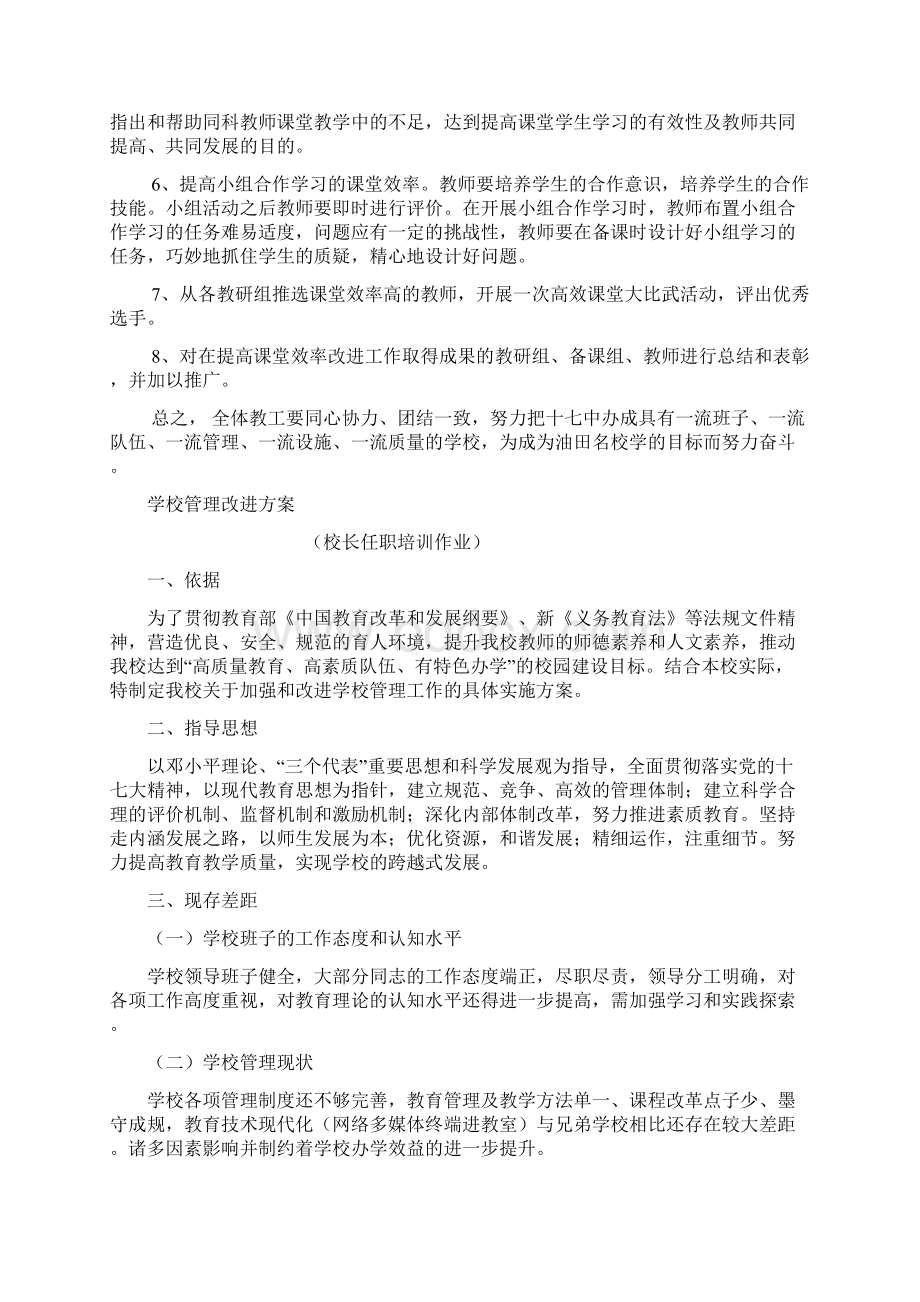 学校管理改进方案DOC.docx_第2页