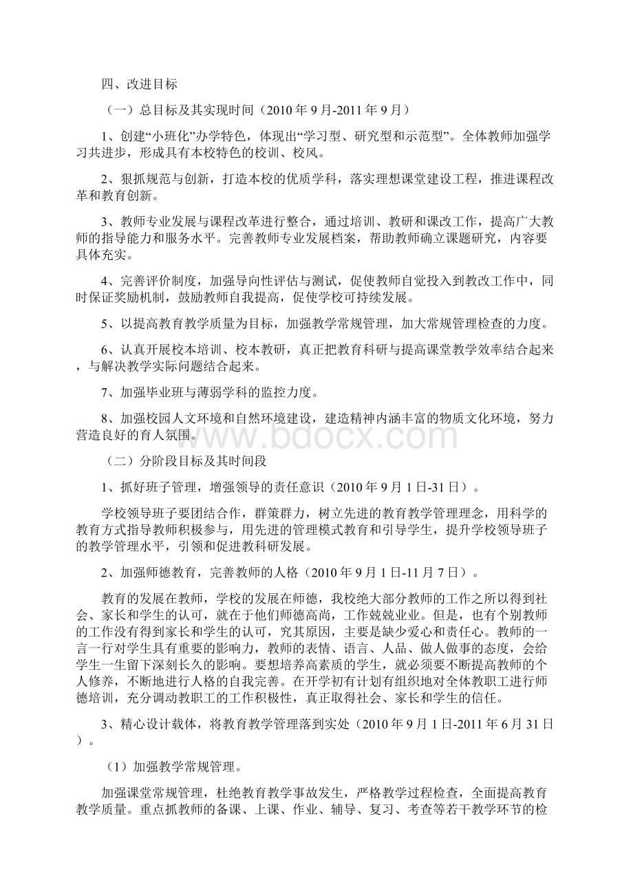 学校管理改进方案DOC.docx_第3页