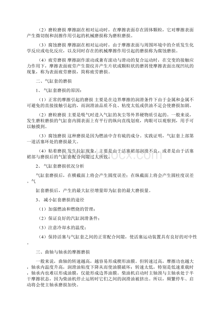 第三部分船舶柴油机故障诊断.docx_第2页