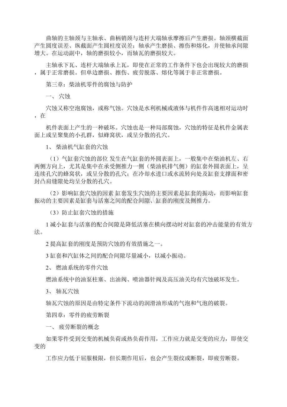 第三部分船舶柴油机故障诊断.docx_第3页