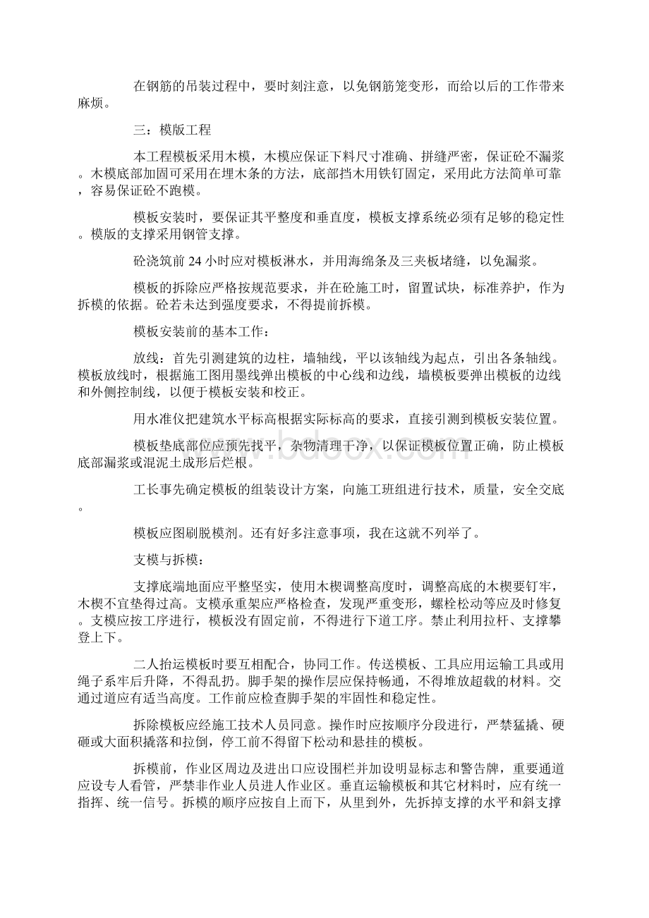 建筑实习报告篇Word格式文档下载.docx_第3页