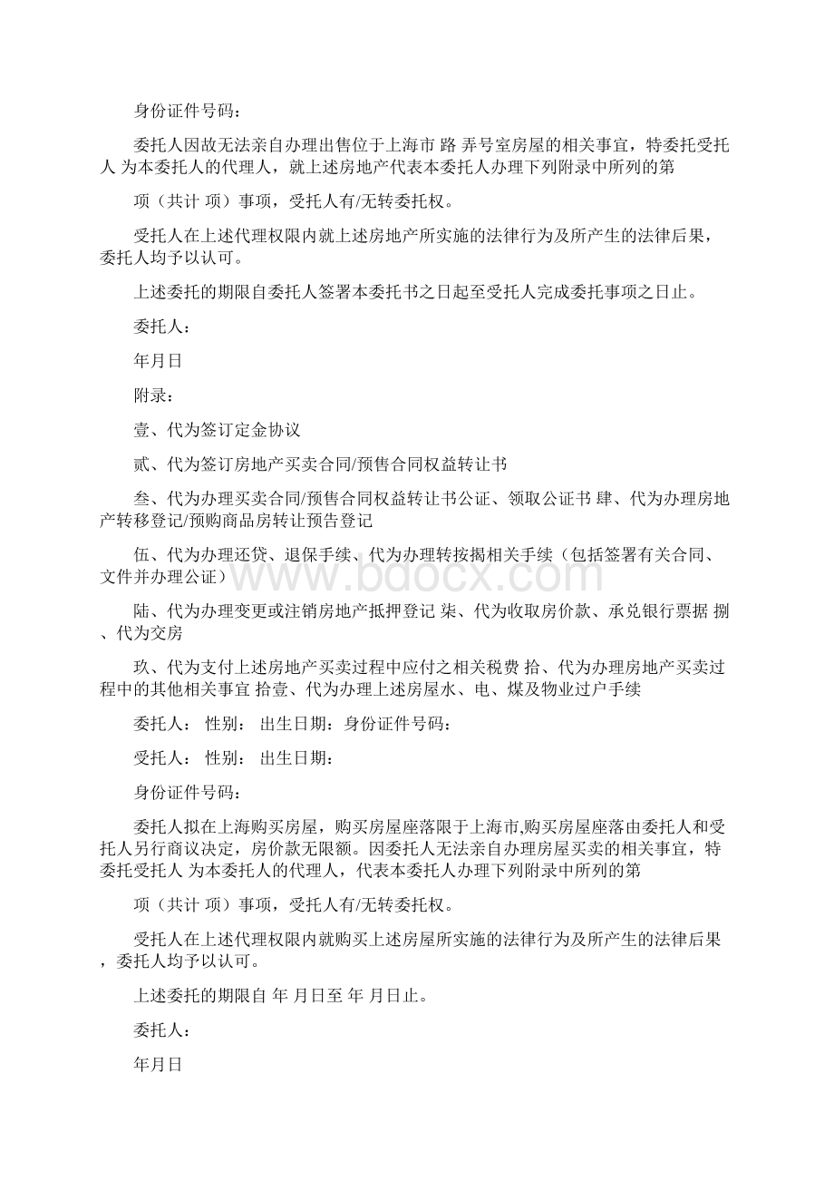 参考文档上海公证处委托签字word范文模板 10页.docx_第3页