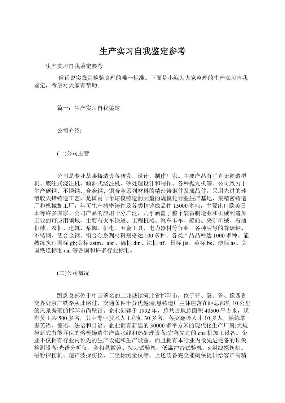 生产实习自我鉴定参考.docx_第1页