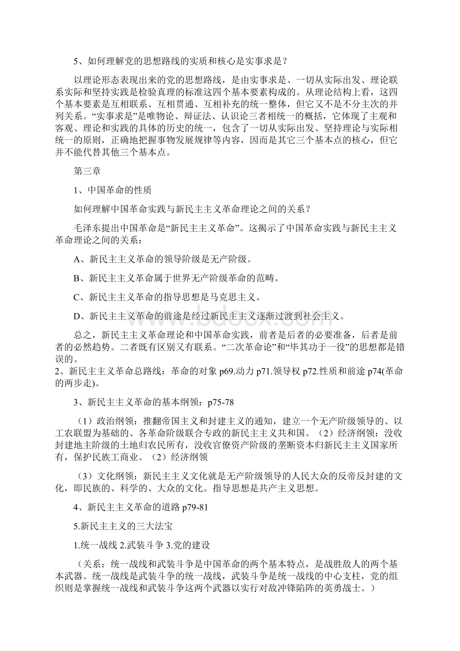 大二毛概考试复习提纲.docx_第2页