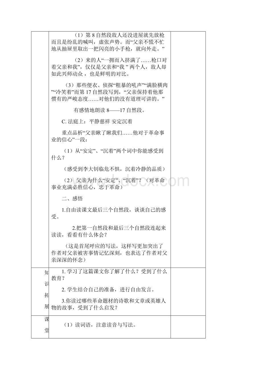 梅坑小学六年级语文导学案文档格式.docx_第3页